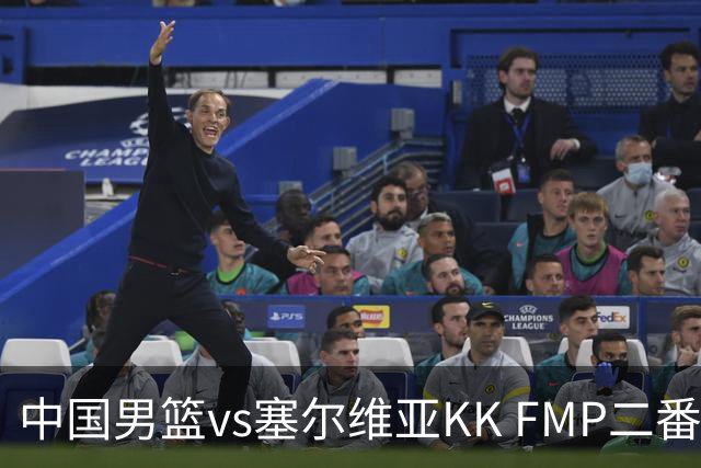 中国男篮vs塞尔维亚KK FMP二番战名单：徐昕庞峥麟领衔 杨曦皓在列