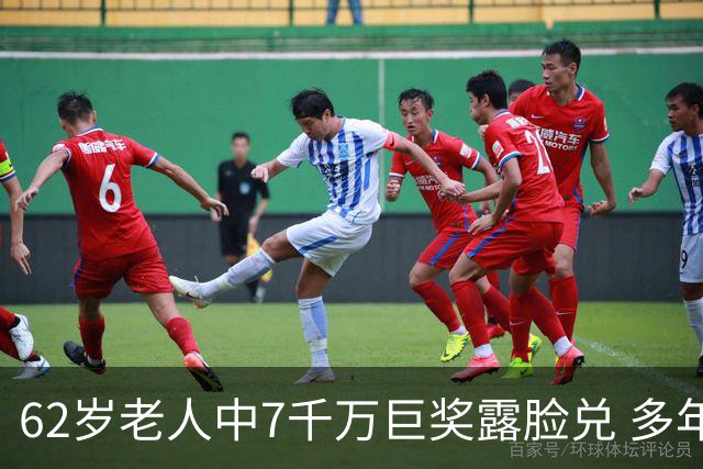 62岁老人中7千万巨奖露脸兑 多年玩笑一语成真
